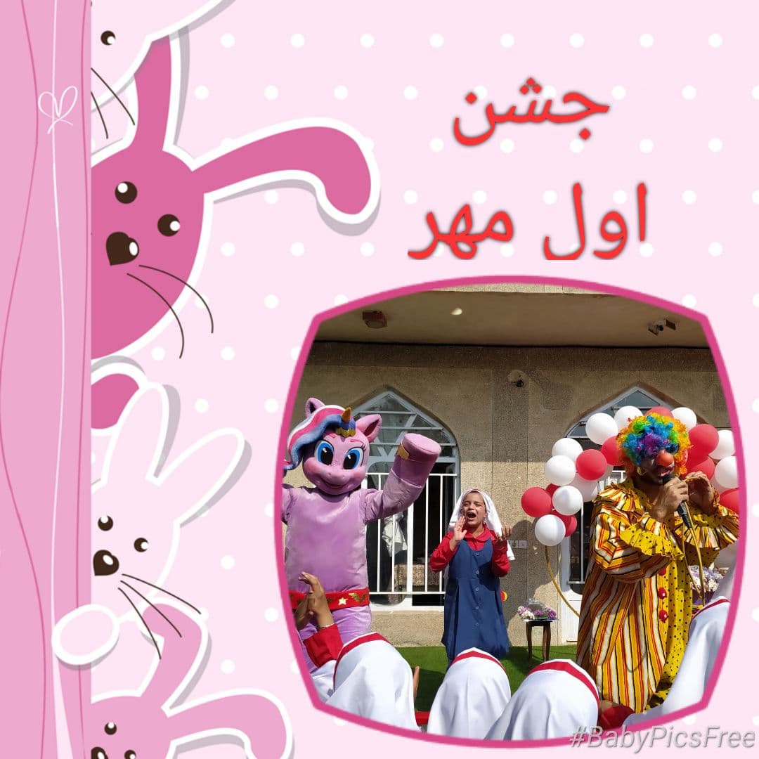 جشن شکوفه ها و اول مهر